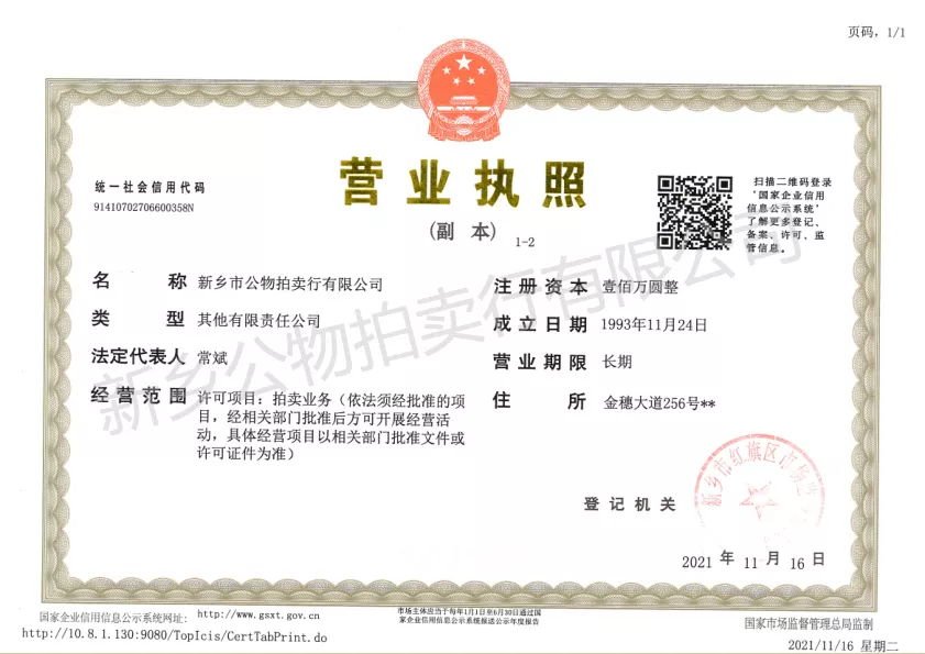 营业执照